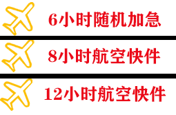 浪头航空快运快递公司,专业空运当天件